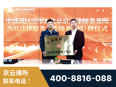 韶关-北京京云律师事务所与《北京晚报》达成战略合作